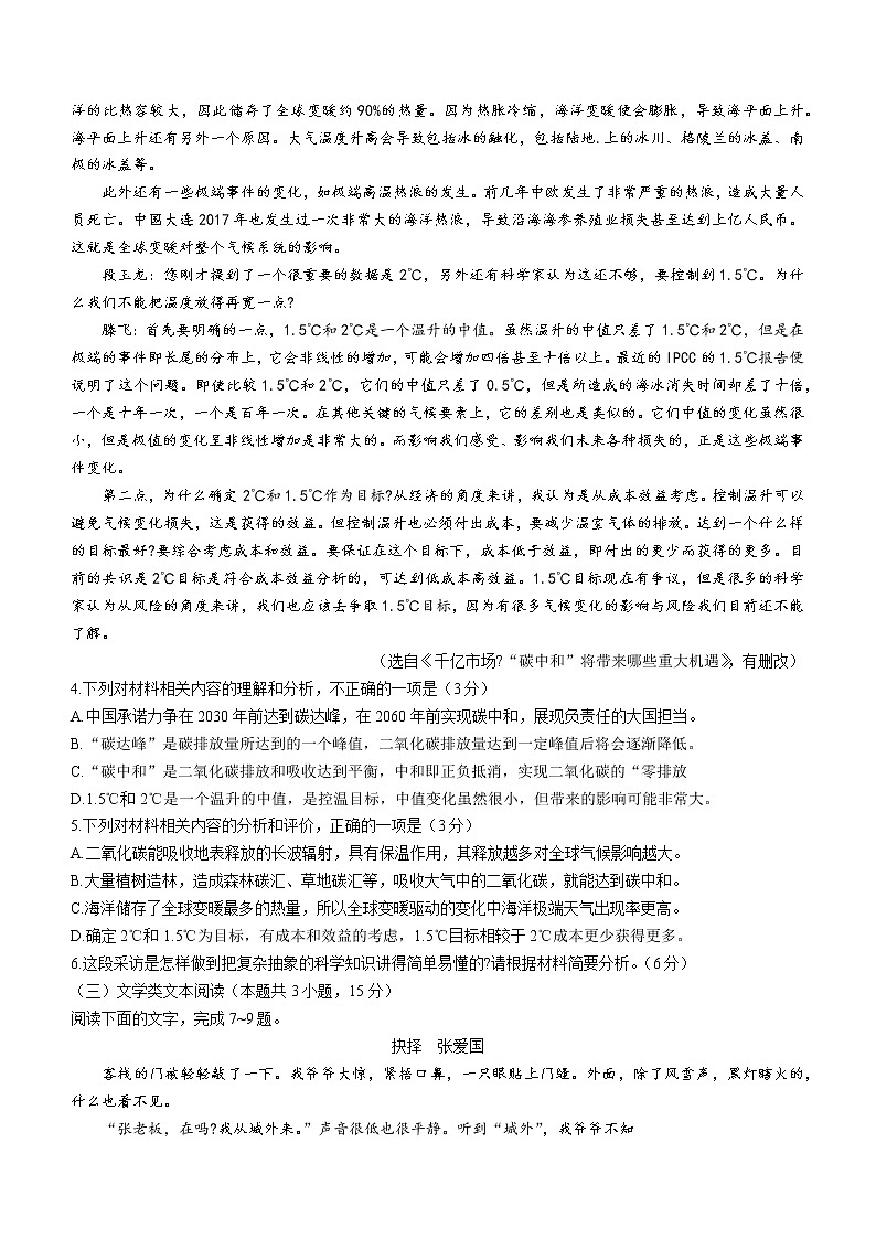 2022届四川省蓉城名校联盟高三上学期第一次联考语文试题（word版含有答案）第3页