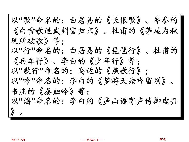 琵琶行(完整版)全解课件PPT05