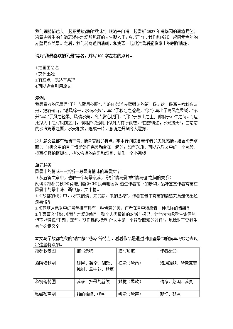 部编版高中语文必修上册第七单元写景抒情散文写作指导课件PPT+学案02