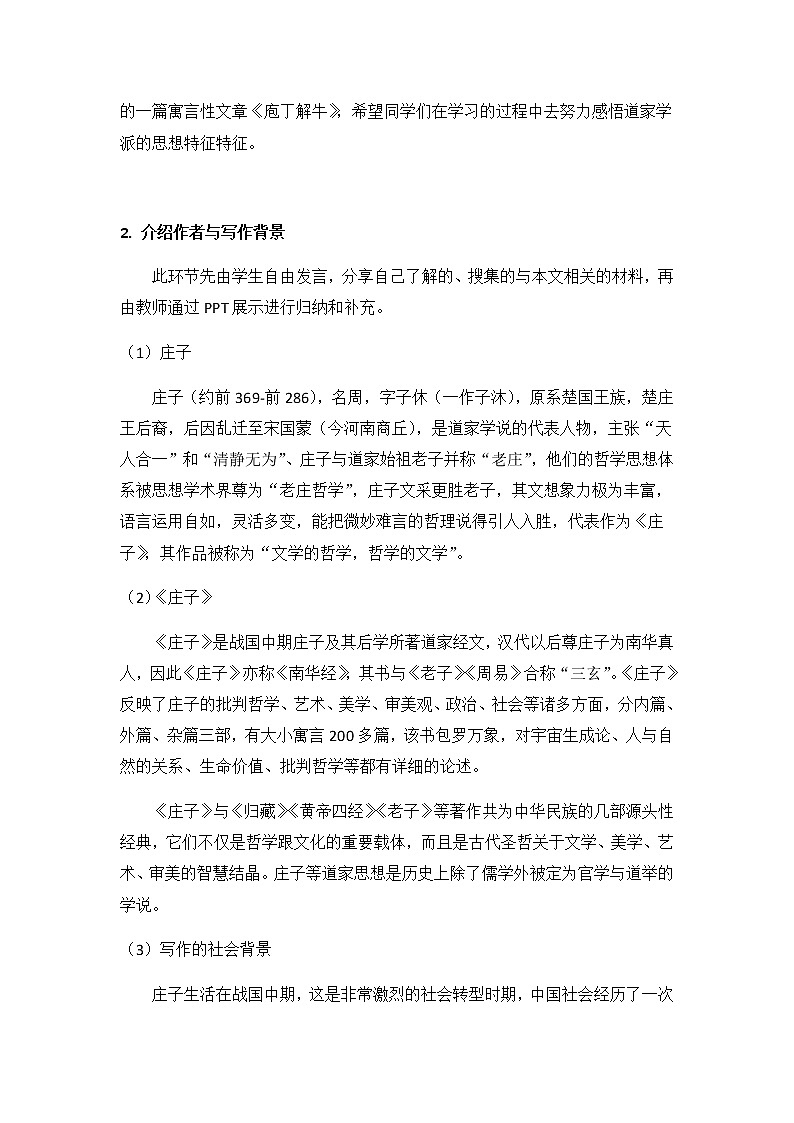 1-3 庖丁解牛 课件+教学设计+学案——高中语文部编版（2019）必修下册02