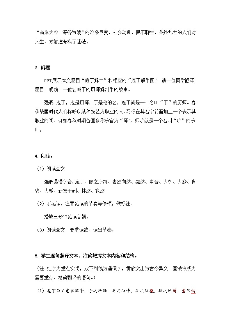1-3 庖丁解牛 课件+教学设计+学案——高中语文部编版（2019）必修下册03