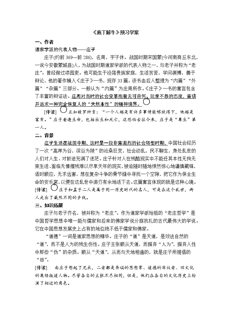 1-3 庖丁解牛 课件+教学设计+学案——高中语文部编版（2019）必修下册01