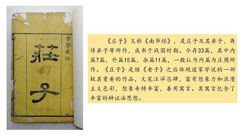 1-3 庖丁解牛 课件+教学设计+学案——高中语文部编版（2019）必修下册03