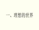 1-2《齐桓晋文之事》课件+教学设计+学案——高中语文部编版（2019）必修下册