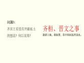 1-2《齐桓晋文之事》课件+教学设计+学案——高中语文部编版（2019）必修下册