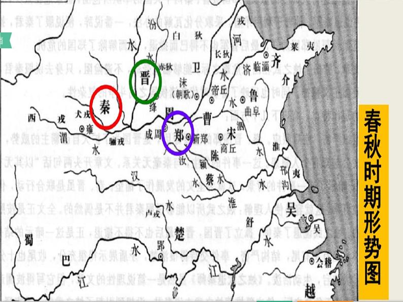 2《烛之武退秦师》课件+教学设计+学案—高中语文部编版（2019）必修下册06