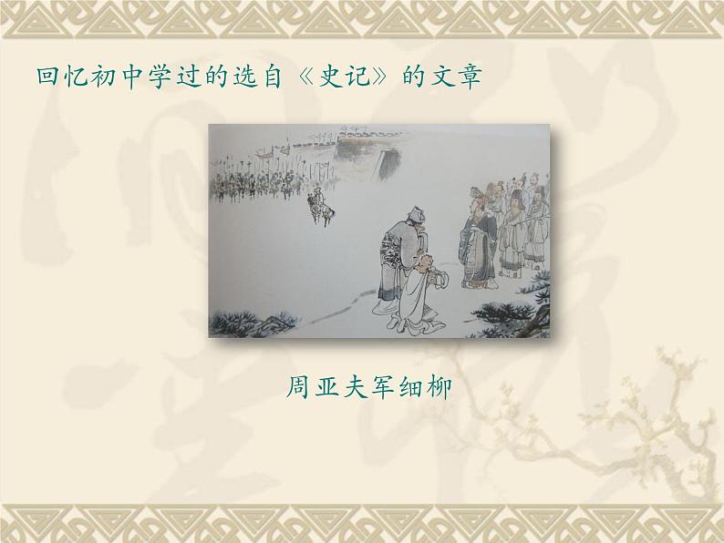 3 鸿门宴 课件+教学设计+学案—高中语文部编版（2019）必修下册04