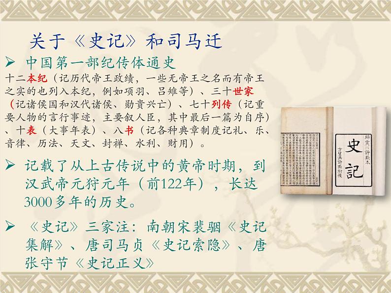 3 鸿门宴 课件+教学设计+学案—高中语文部编版（2019）必修下册05