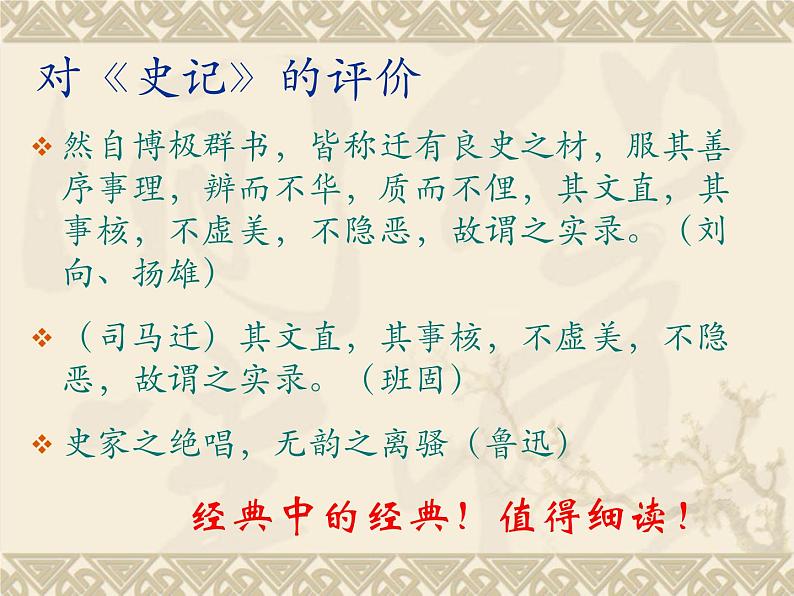 3 鸿门宴 课件+教学设计+学案—高中语文部编版（2019）必修下册06