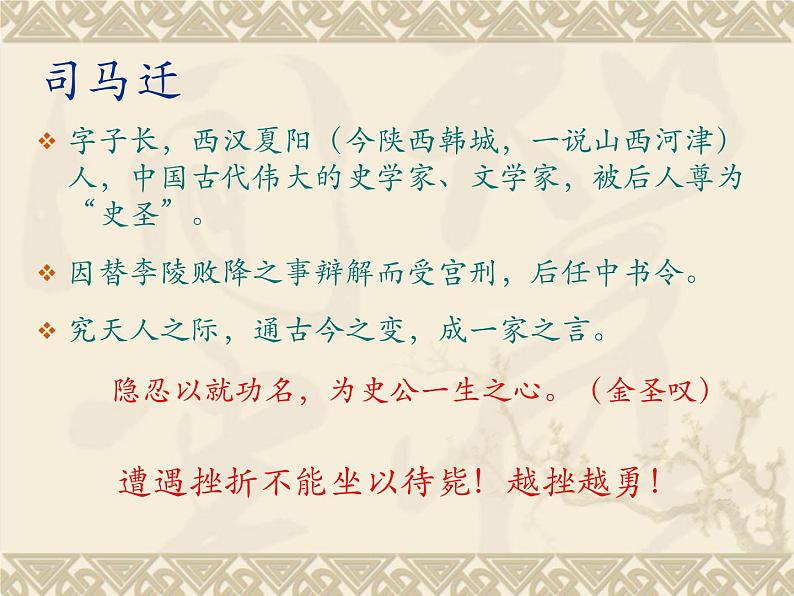 3 鸿门宴 课件+教学设计+学案—高中语文部编版（2019）必修下册07