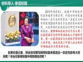 7《青蒿素：人类征服疾病的一小步》课件+教学设计+学案—高中语文部编版（2019）必修下册