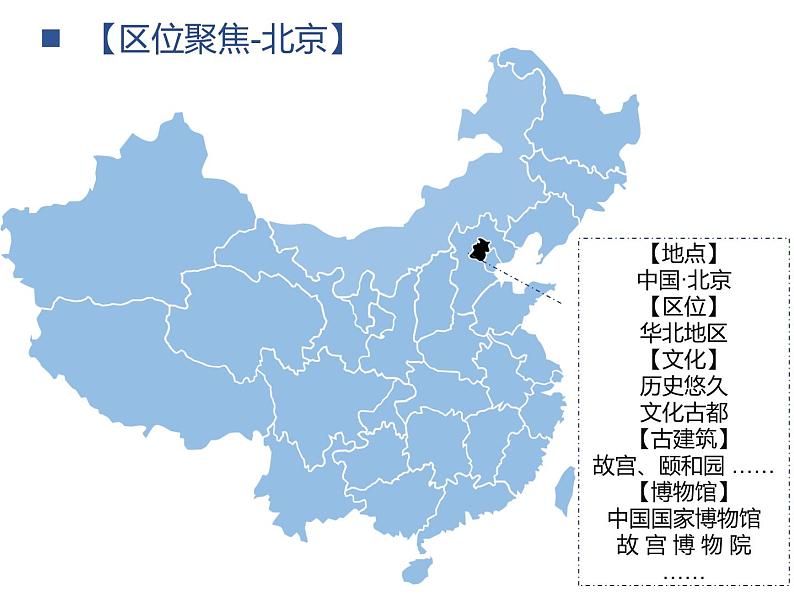 8.《中国建筑的特征》课件+教学设计--统编版高中语文必修下册第三单元02