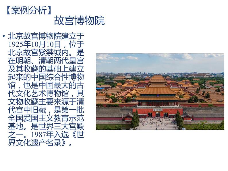 8.《中国建筑的特征》课件+教学设计--统编版高中语文必修下册第三单元03