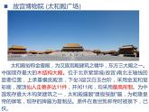 8.《中国建筑的特征》课件+教学设计--统编版高中语文必修下册第三单元