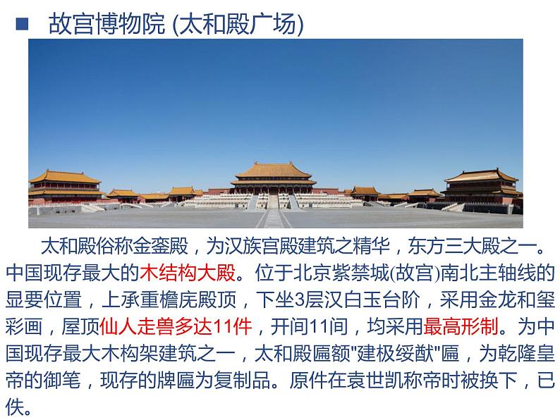 8.《中国建筑的特征》课件+教学设计--统编版高中语文必修下册第三单元04