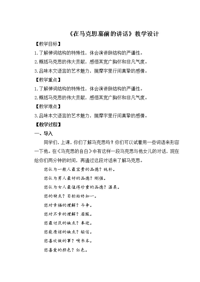 10-2《在马克思墓前的讲话》课件+教学设计-高中语文部编版（2019）必修下册01