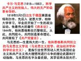 10-2《在馬克思墓前的講話》課件+教學(xué)設(shè)計(jì)-高中語(yǔ)文部編版（2019）必修下冊(cè)
