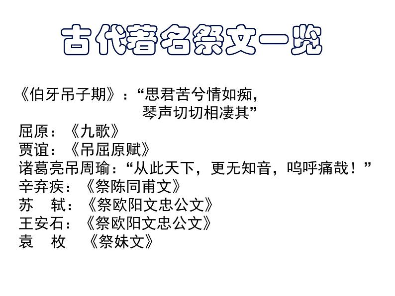 10-2《在马克思墓前的讲话》课件+教学设计-高中语文部编版（2019）必修下册07