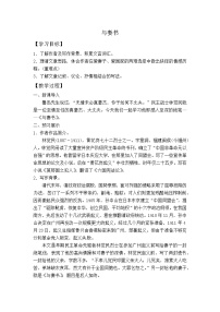 高中语文人教统编版必修 下册11.2* 与妻书获奖课件ppt