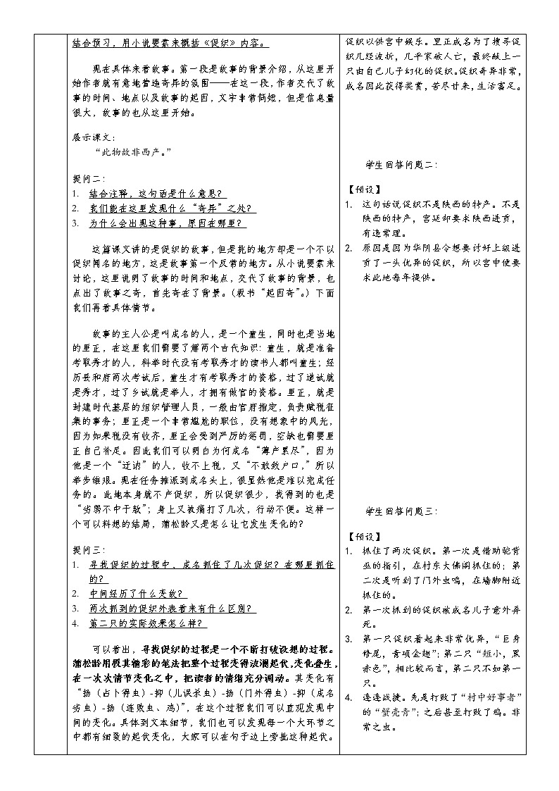 14-1《促织》课件+教学设计-高中语文部编版（2019）必修下册03