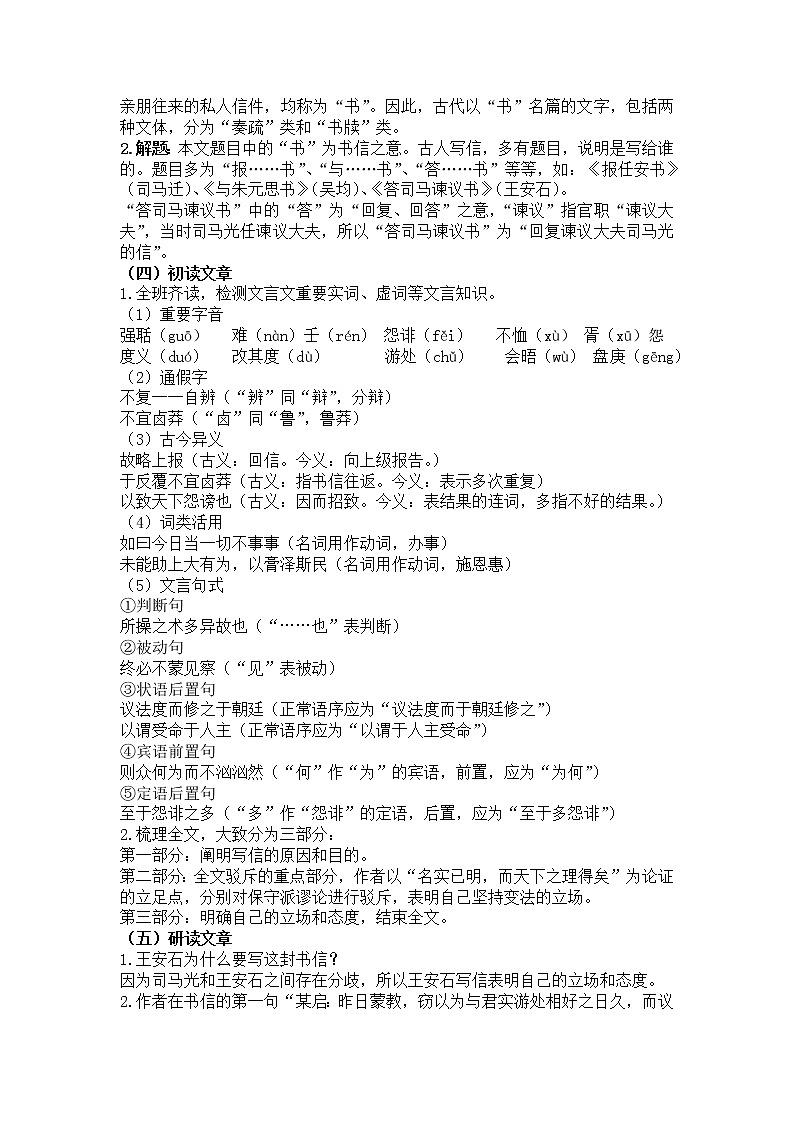 15-2 《答司马谏议书》课件+教学设计 -高中语文部编版（2019）必修下册02