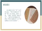 15-2 《答司马谏议书》课件+教学设计 -高中语文部编版（2019）必修下册