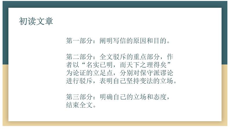 15-2 《答司马谏议书》课件+教学设计 -高中语文部编版（2019）必修下册05