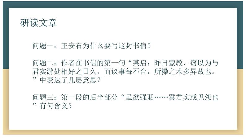 15-2 《答司马谏议书》课件+教学设计 -高中语文部编版（2019）必修下册06