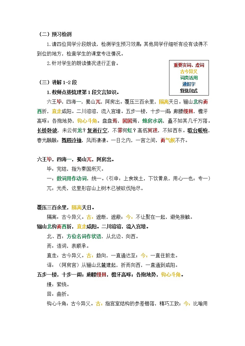 16-1 阿房宫赋 课件+教学设计-高中语文部编版（2019）必修下册02