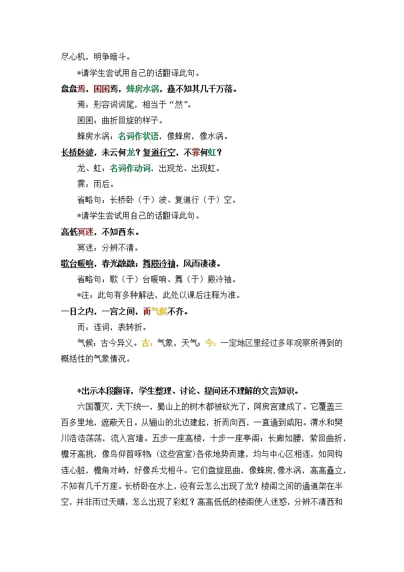 16-1 阿房宫赋 课件+教学设计-高中语文部编版（2019）必修下册03