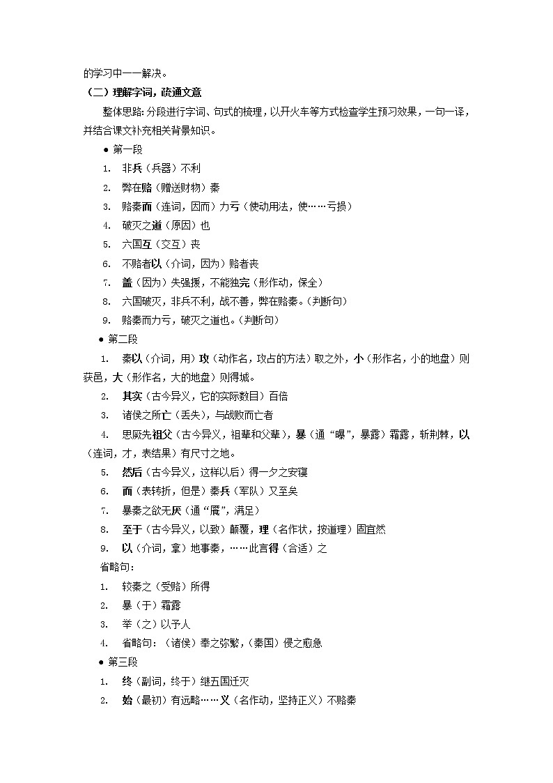 16-2 六国论 教学设计-高中语文部编版（2019）必修下册第2页