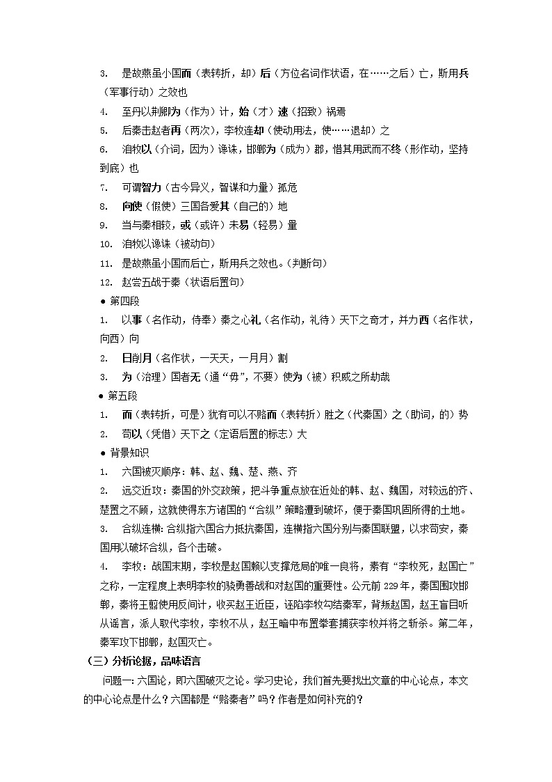 16-2 六国论 教学设计-高中语文部编版（2019）必修下册第3页