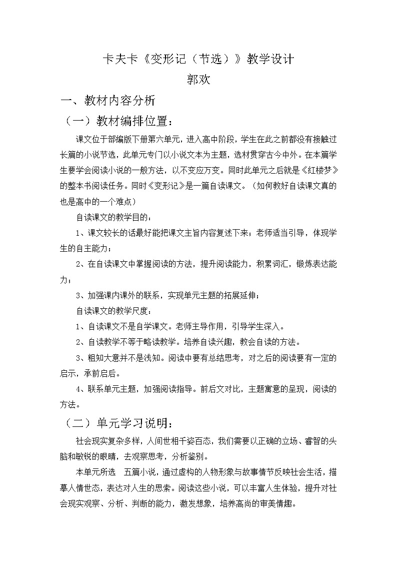 14-2 卡夫卡《变形记》教学设计-高中语文部编版（2019）必修下册第1页