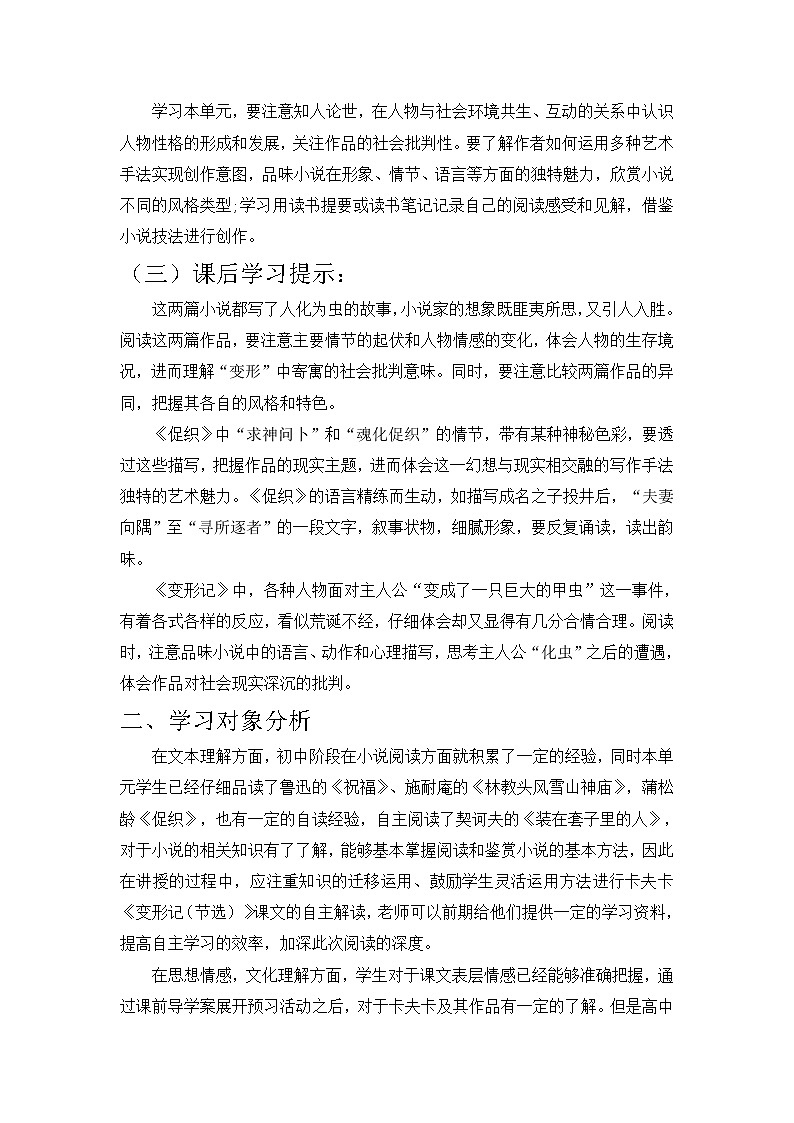 14-2 卡夫卡《变形记》教学设计-高中语文部编版（2019）必修下册第2页