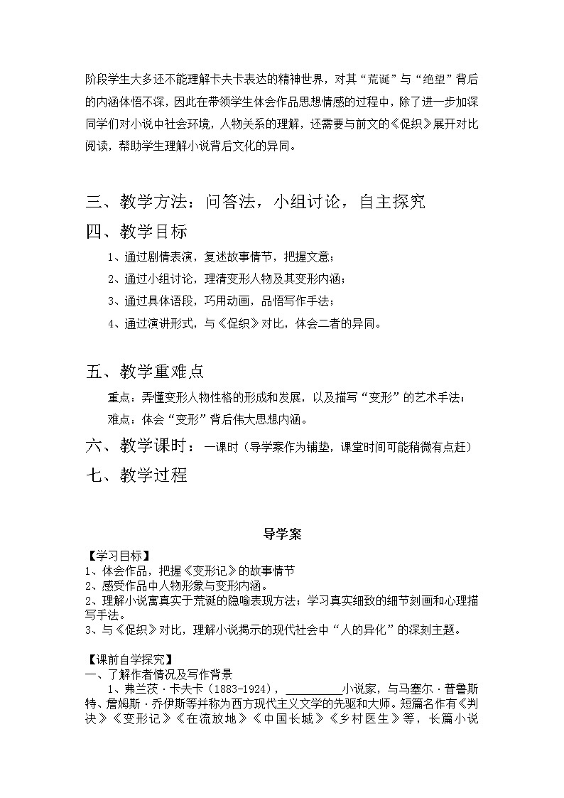 14-2 卡夫卡《变形记》教学设计-高中语文部编版（2019）必修下册第3页