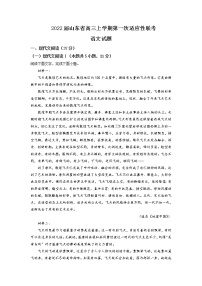 山东省高三上学期第一次适应性联考语文试题含解析