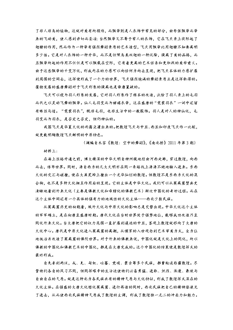 山东省高三上学期第一次适应性联考语文试题含解析02