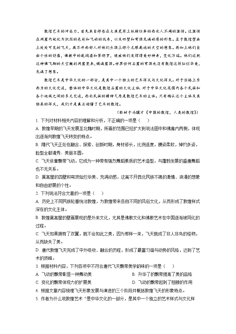 山东省高三上学期第一次适应性联考语文试题含解析03