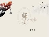 <师说>韩愈课件ppt