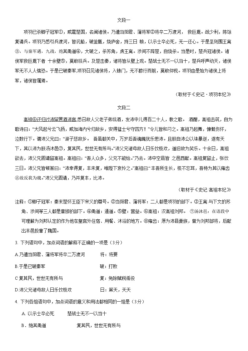 2021-2022学年北京房山高一（上）期中语文 无答案练习题02