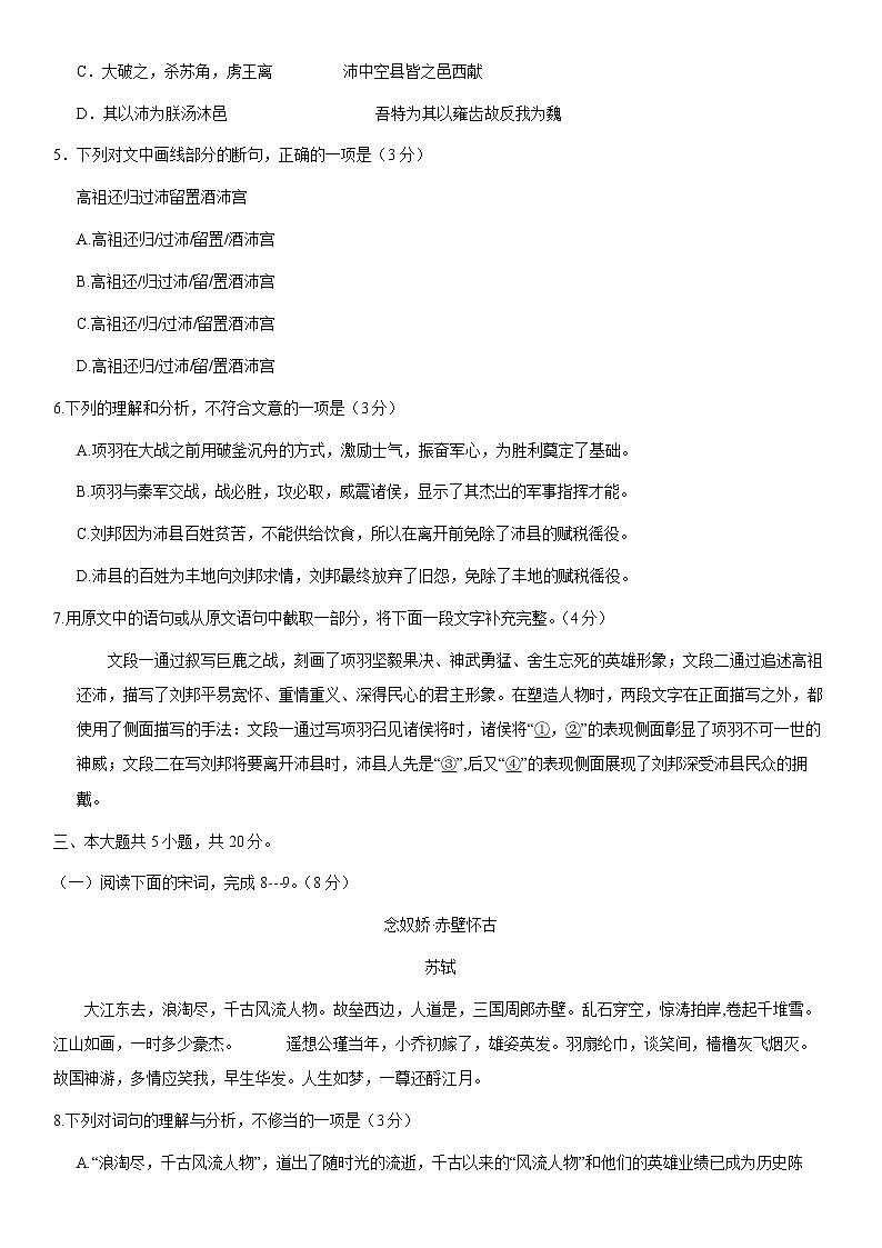 2021-2022学年北京房山高一（上）期中语文 无答案练习题03