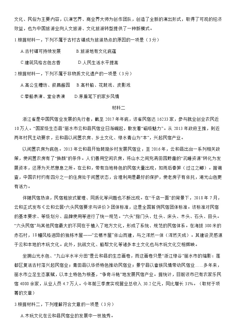 2021-2022学年北京丰台高二（上）期中语文（A）含答案练习题第2页
