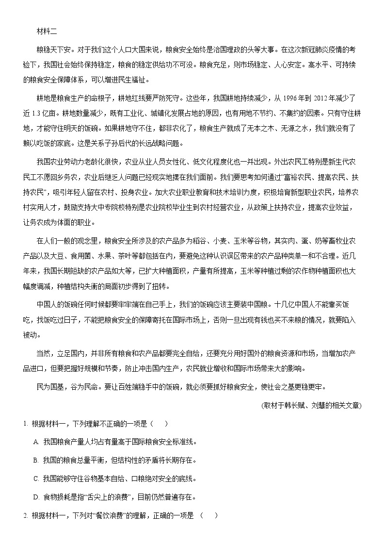 2021-2022学年北京九中高一上册期中语文 含解析卷02