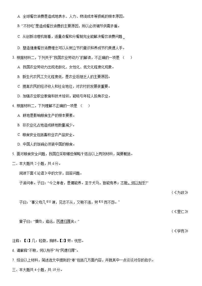 2021-2022学年北京九中高一上册期中语文 含解析卷03