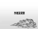 知识梳理16 《桂枝香金陵怀古》《念奴娇过洞庭》课件（65PPT）-2020-2021学年高一语文下学期期末专项复习（统编版必修下册）