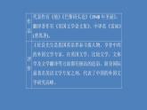 2020-2021学年高中语文部编版必修上册 13.2《上图书馆》 课件（28张PPT）