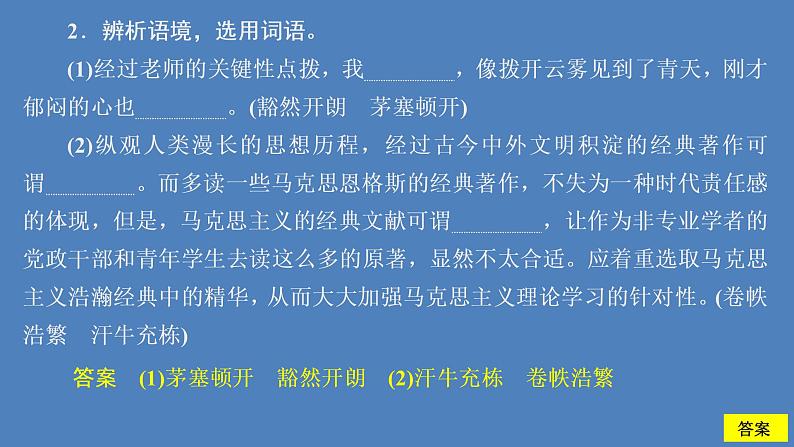 2020-2021学年高中语文部编版必修上册 13.2《上图书馆》 课件（28张PPT）05