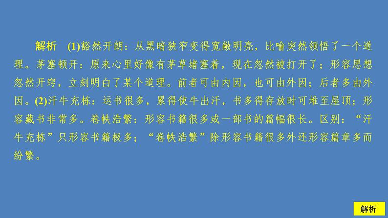 2020-2021学年高中语文部编版必修上册 13.2《上图书馆》 课件（28张PPT）06