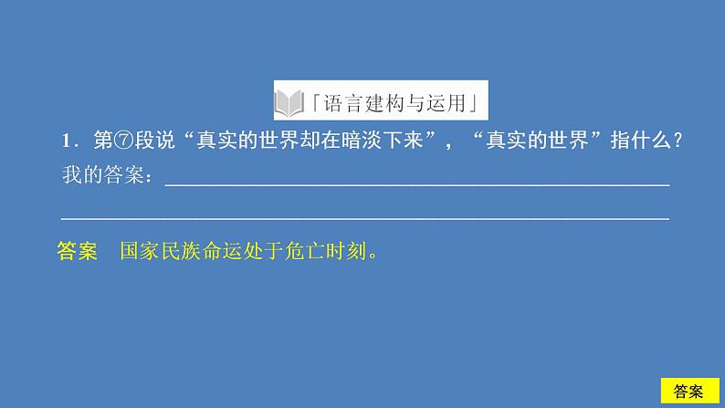 2020-2021学年高中语文部编版必修上册 13.2《上图书馆》 课件（28张PPT）08