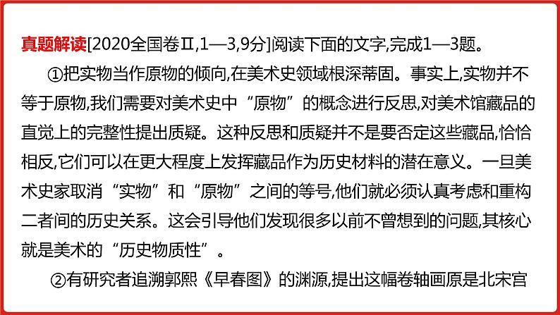 全国通用高中语文二轮专题《第一部分 专题一 论述类文本阅读》课件第7页